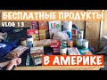 Цены в США/Влог 13