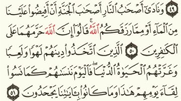 ماتيسر من سورة الاعراف 44 - 51 للقارئ / سعد ضاحي الرويلي