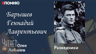 Барышев Геннадий Лаврентьевич. Проект 