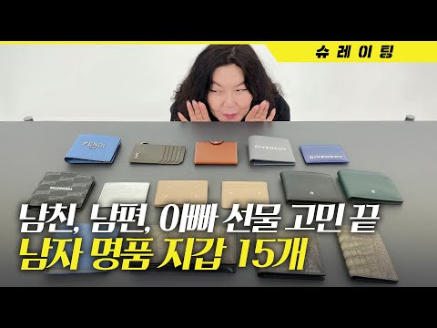 남성 베이비들도 지갑 바꿔야할 타이밍❗️ 2023 <strong>명품지갑</strong> 소개✨