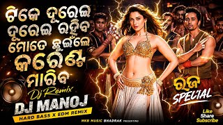 Tike Durei Durei Rahiba Dj Mix | DJ MANOJ | Hard Bass X EDM Remix | Raja Special | MKB Music Bhadrak