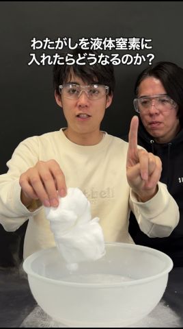 液体窒素でわたあめいれたら?