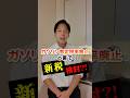 ガソリン暫定税率廃止の裏で新税検討?! #森ようすけ #国民民主党 #shorts