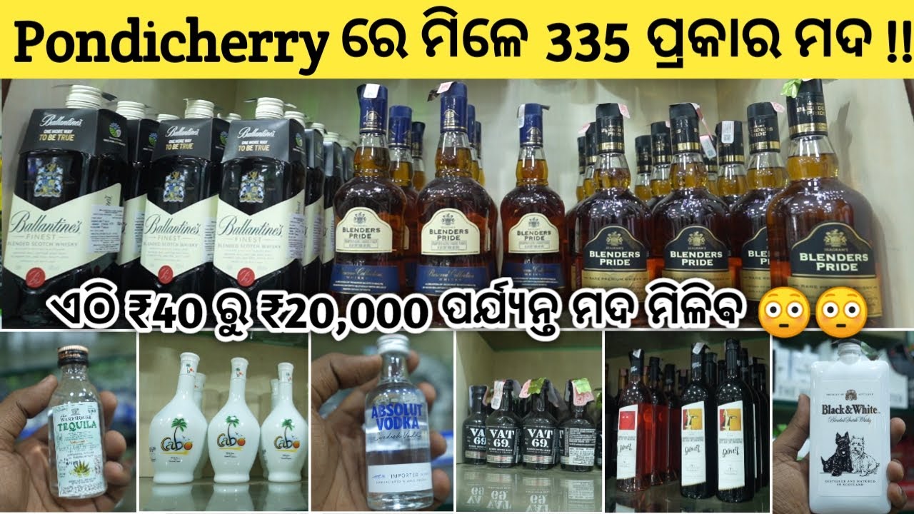 CHEAPEST LIQUOR SHOP IN PONDICHERRY 50 OFF ଶସ୍ତା ମଦ ଦୋକାନ