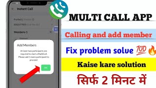 Multi Call me call problem | multi call add member problem solve 💯 | multi call Calling problem solv screenshot 4