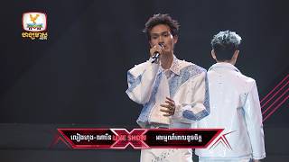 ធឿម ណារីន ft. ឆាយ លៀងហុង - អារម្មណ៍ពេលខូចចិត្ត  | X Factor Cambodia Season 2 - Live Show  - Week 2