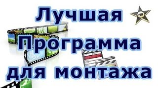 Power Director САМАЯ ЛУЧШАЯ И  УДОБНАЯ ПРОГРАММА ДЛЯ МОНТАЖА ВИДЕО НА АНДРОИД(Подпишись на мой канал., 2016-04-04T21:47:28.000Z)