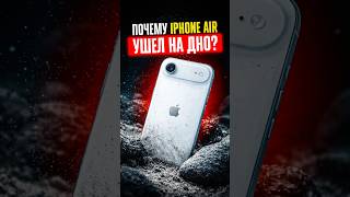 🤮 iPhone Air — это ОТВРАТИТЕЛЬНО!
