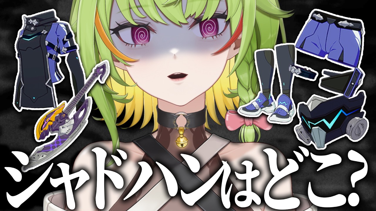 【#スタレゾ】きりやのシャドハンはどこに落ちていますか？卒業生が続出で少しだけ焦ったりしています。🌸ギルメン募集/初見さん歓迎🌸