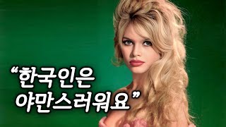 감히 한국인을 비하했던 유럽 최고 여배우의 최후