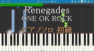 Renegades ONE OK ROCK Full ver. Piano Tutorial w/Score ピアノ 楽譜 初級 フル RUROUNI KENSHIN: THE FINAL