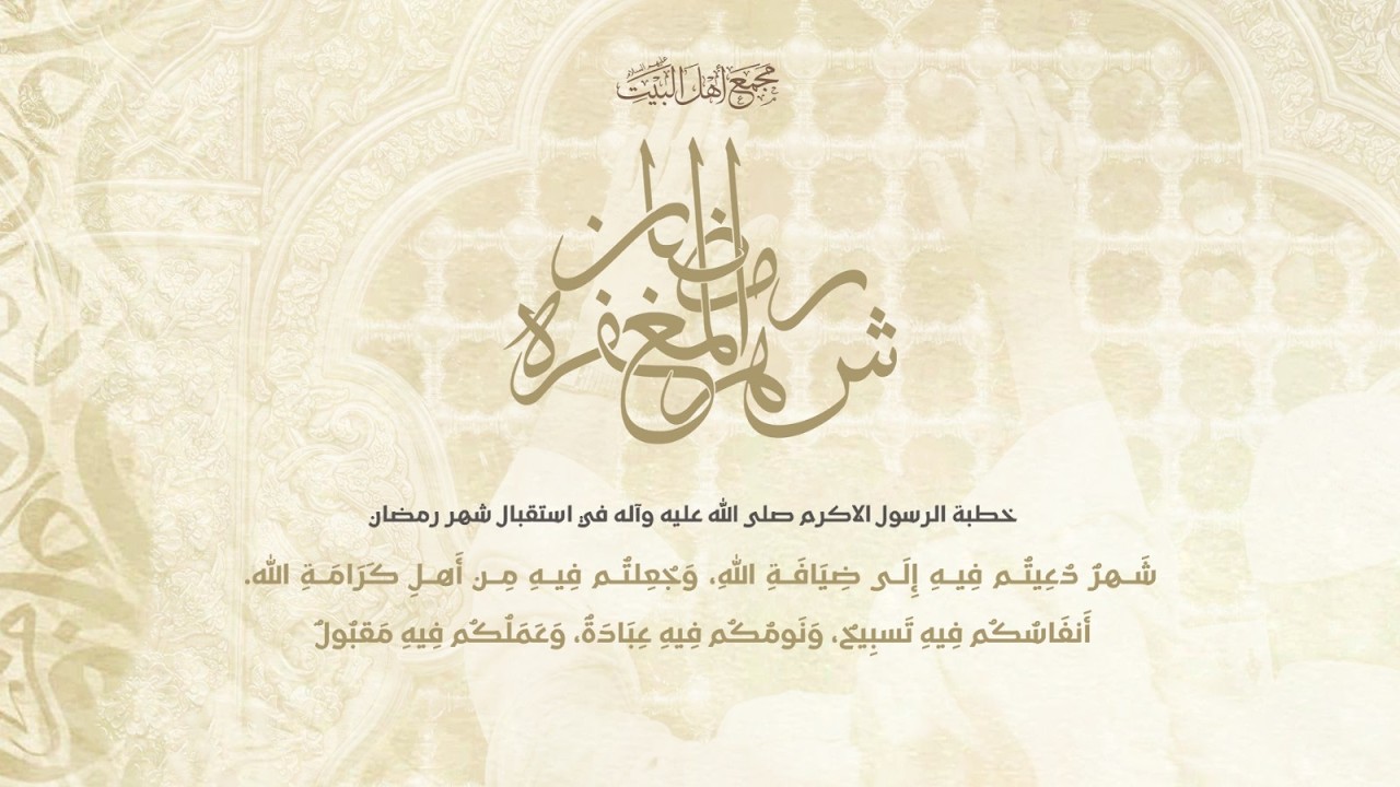 ليلة 12 من شهر رمضان 1447 هـ - سماحة الشيخ مبين رضا اللواتي