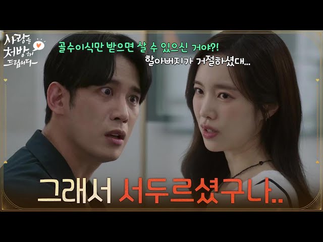 ＂그래서 서두르셨구나..＂할아버지의 병을 알게 된 박기웅 [사랑을 처방해 드립니다] | KBS 260711 방송
