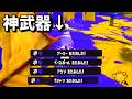 最高すぎるスぺックの新H3リールガンでスプラを最高に楽しむりるりーる【スプラトゥーン3】