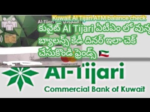 how to check Kuwait ATM balance check Kuwait Al Tijari in Telugu