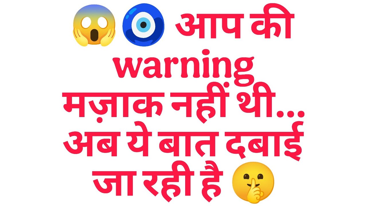 😱🧿 आप की warning मज़ाक नहीं थी… अब ये बात दबाई जा रही है 🤫