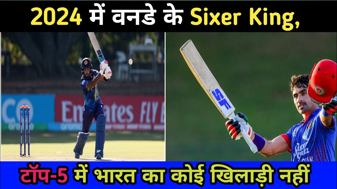 Cricket records 2024 ||2024 में वनडे के Sixer King टॉप 5 में भारत का कोई खिलाड़ी नहीं|Odi cricket