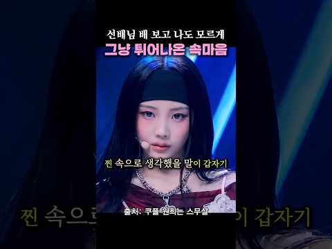 나도 모르게 '찐 속마음' 튀어나온 원희