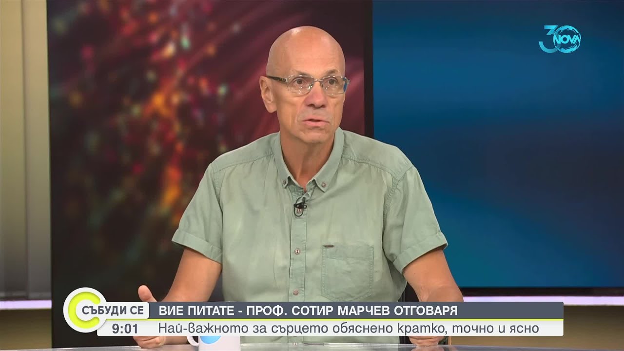 Съветите на кардиолога: Проф. Марчев отговаря на зрителски въпроси - Събуди се (24.08.2024)