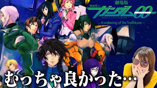 機動戦士ガンダム00 同時視聴