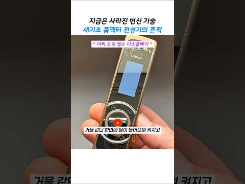 아날로그 감성이 전부였던 세기초 폼팩터 기술, 피처폰