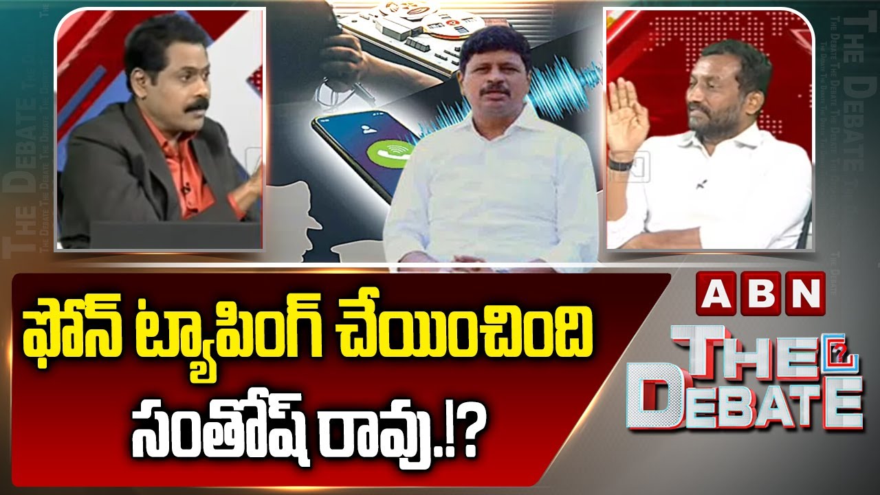 ఫోన్ ట్యాపింగ్ చేయించింది సంతోష్ రావు.!? | MP Raghunadan Rao Shocking Facts Reveals On Santhosh Rao