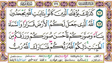 ألقران الكريم حاتم فريد الواعر الصفحة 474