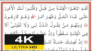 00310 Tevbe Sûresi 48-54. Ayetler - Muhammed Eyyup - محمد أيوب - (Yavaş Okuma)