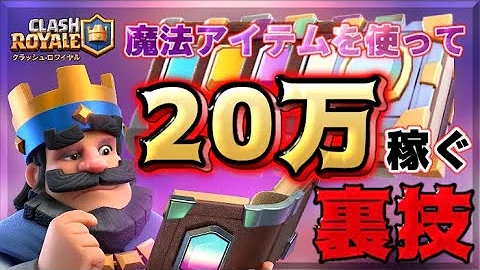 クラロワ裏技 Mp3