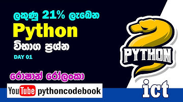 A/L ICT - Python Coding - 2024 Exam Papers Part B (Day01)