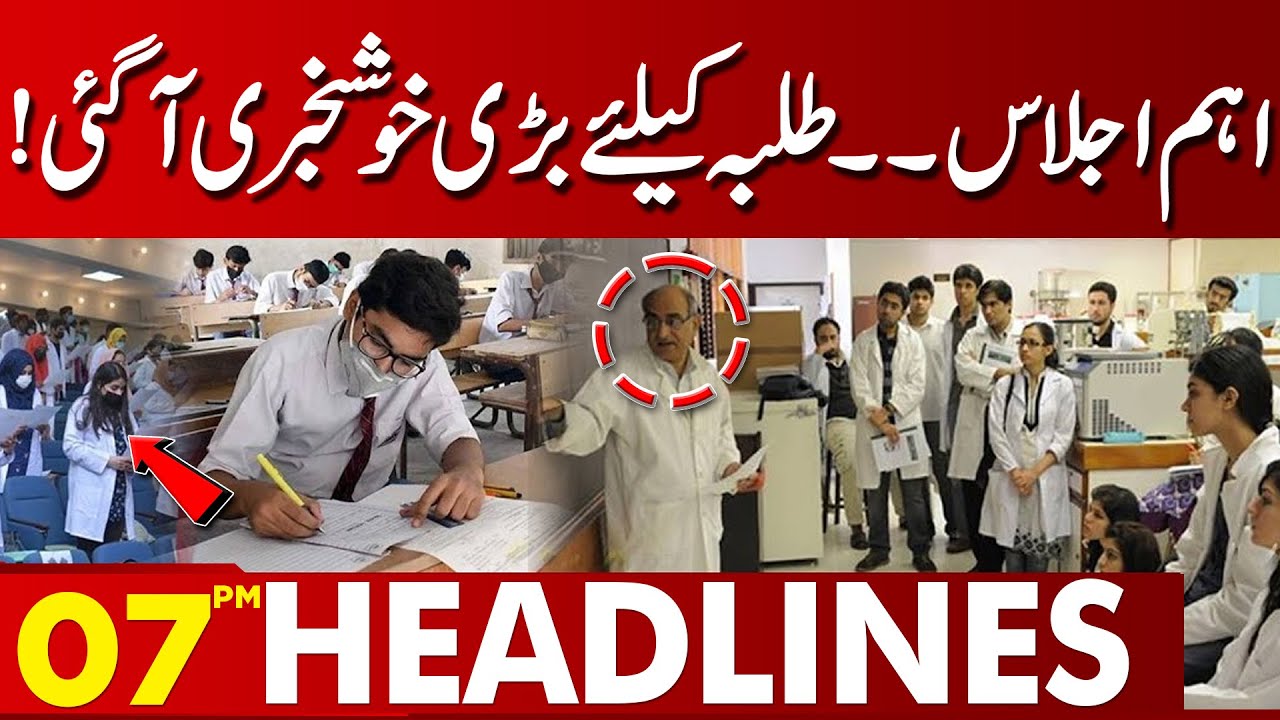 Important Meeting Brings Big Good News for Students | 07PM Headlines | Lahore News