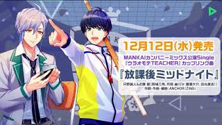放課後ミッドナイト 歌詞 只野誠人 近藤譲 斑鳩三角 廣瀬大介 月岡紬 田丸篤志 ふりがな付 歌詞検索サイト Utaten