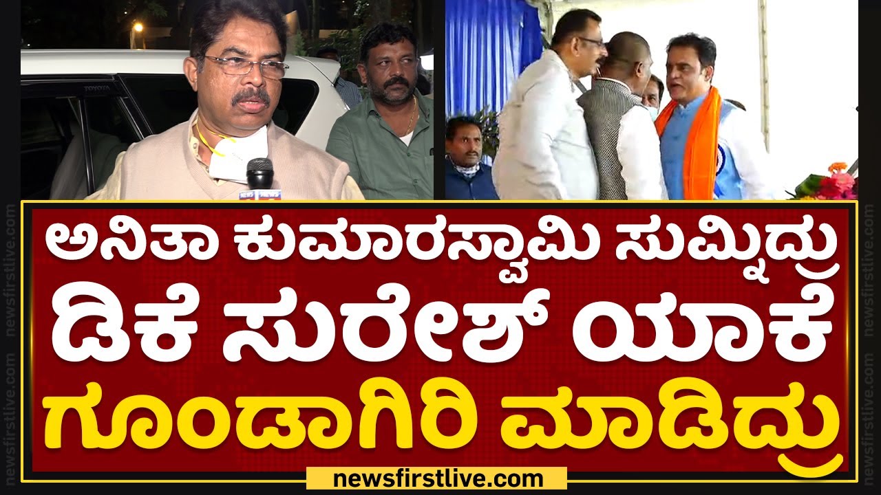 R Ashok : 'ಗಂಡಸರು' ಈ ಪದದಲ್ಲಿ ಅಶ್ಲೀಲತೆ ಏನಿದೆ | DK Suresh VS CN Ashwath Narayan | NewsFirst Kannada