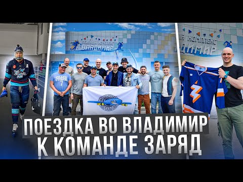 Хоккей в России | Командировка во Владимир | SlapShot