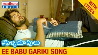 Pelli Choopulu Telugu Movie Songs l Ee Babu Gariki Full Song With Lyrics | Vijay | Ritu Varma Image