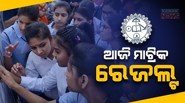 Odisha Matric HSC Results 2023 To Be Announced Today At 10 AM