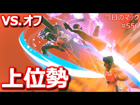 【VS.最上位勢シリーズ VS.オフ上位ジョーカー】今日のマック '22/11/28 #556【スマブラSP/SSBU】
