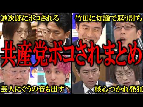 [JCP Summary] A compilation of moments where Japanese Communist Party lawmakers, who attack Japan...