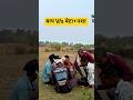 बाप बेटा दोनोंनशेड़ी#comedy #video #gobind comedian #trending #shorts