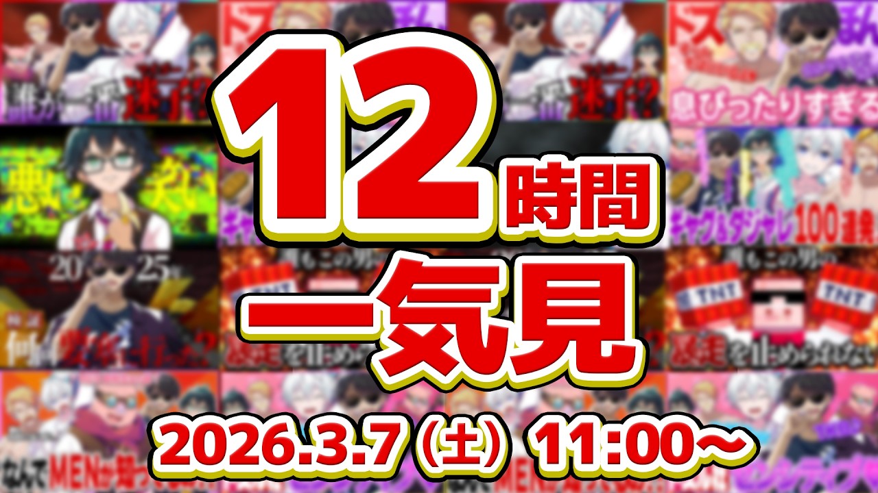 ✂️【切り抜き】ドズル社アルバム一気見放送！