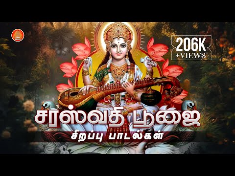 saraswathi-pooja-special-songs-|-saraswati-aarti-|-goddess-saraswati-2019-songs