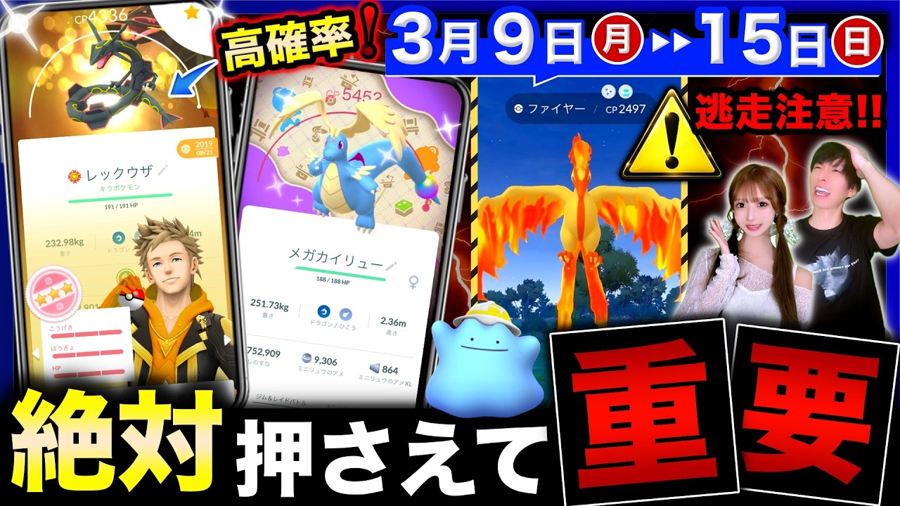 超高確率で個体値100％入手の仕様！色違い伝説の注意点！コラボ＆コミュデイも来る週間まとめ【ポケモンGO】