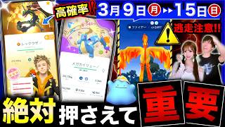 超高確率で個体値100％入手！色違い伝説の注意点！コラボ＆コミュデイも来る週間まとめ【ポケモンGO】