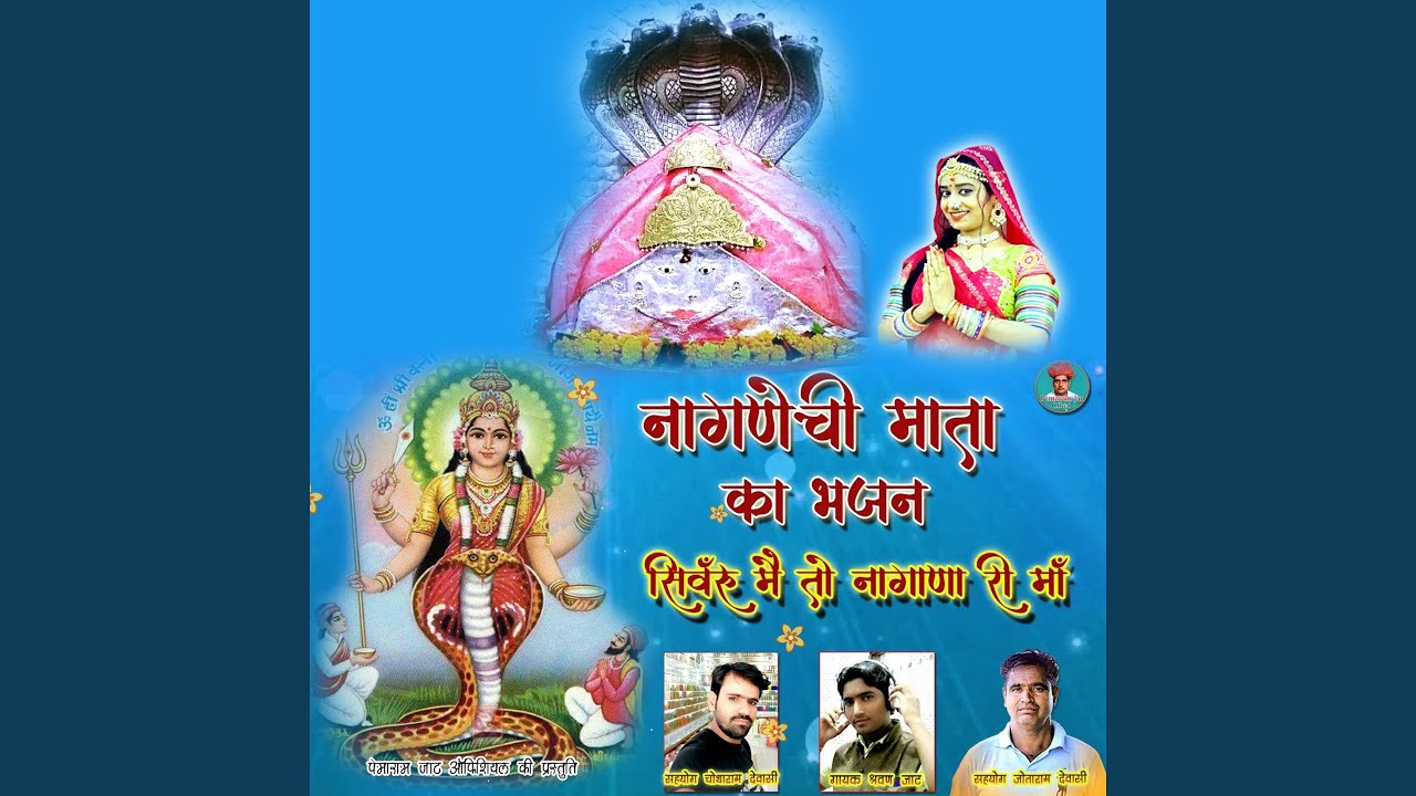 Nagnechi Mata Ka Bhajan Sinvru Main To Nagana Ri Maa - YouTube