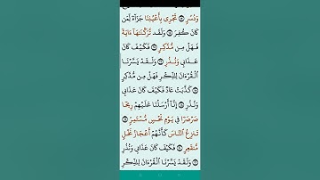 سوره القمر كامله بصوت الشيخ احمد النفيس تلاوه خاشعه جدا