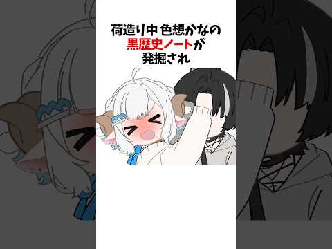 黒歴史ノートが発掘された色想かな