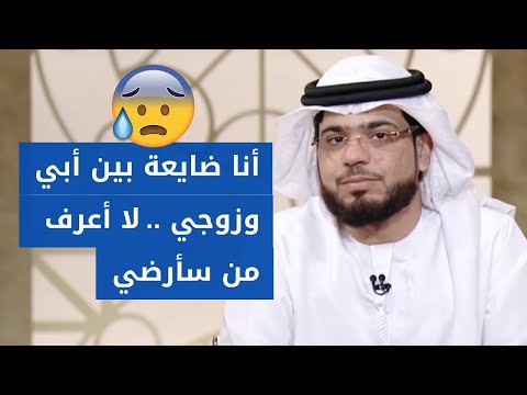 فيديو: أبي وأمي وزوجي