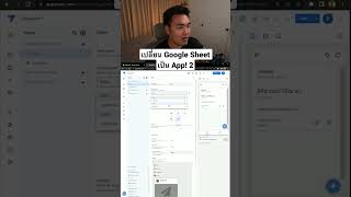 🌟เปลี่ยน Google Sheet เป็น App! 2 #googlesheets #appsheet #ultimatepython screenshot 5