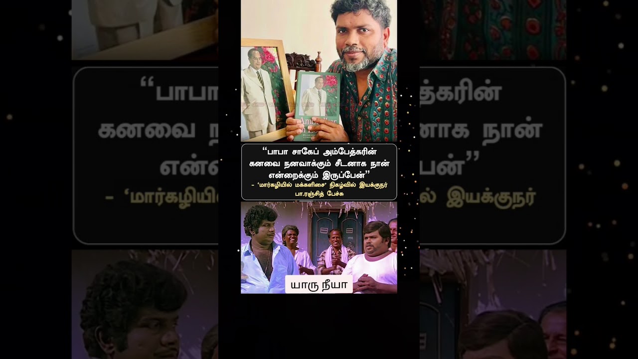 Промо Vijay TV «Грехи Па Ранджита» сегодня 