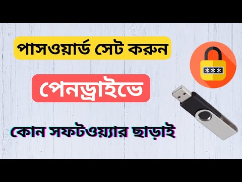 how to set password in pendrive without any software on computer | how to lock pendrive 2022 |